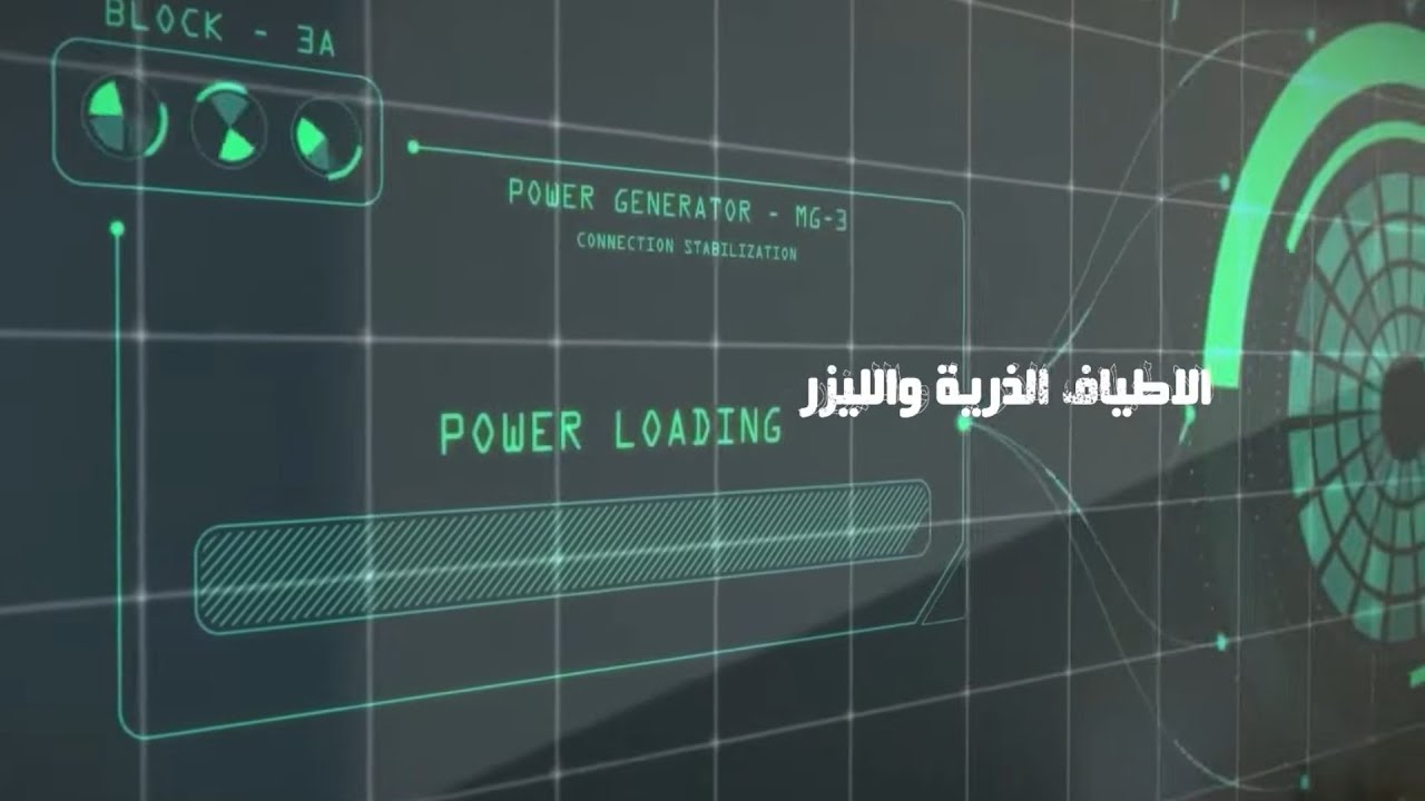 المحاضرة الاولى_الفصل السابع_الاطياف الذرية و الليزر