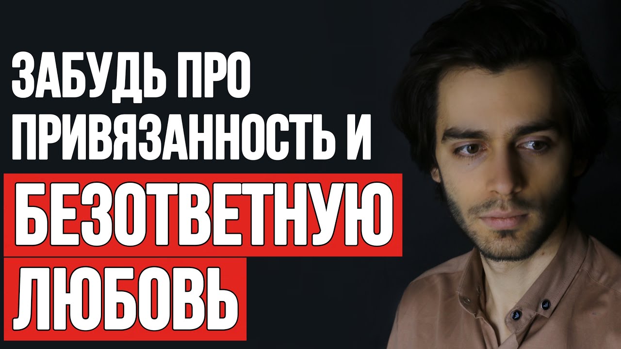 ‼️6 способов понизить самооценку женщины и влюбить её этим. Черные манипуляции
