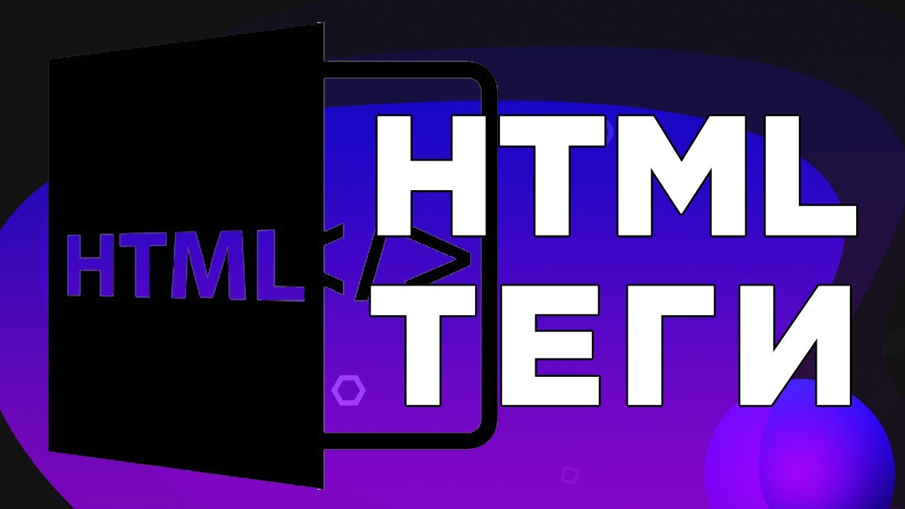 HTML.  Теги параграфов.  Теги списков.  Инлайн стили