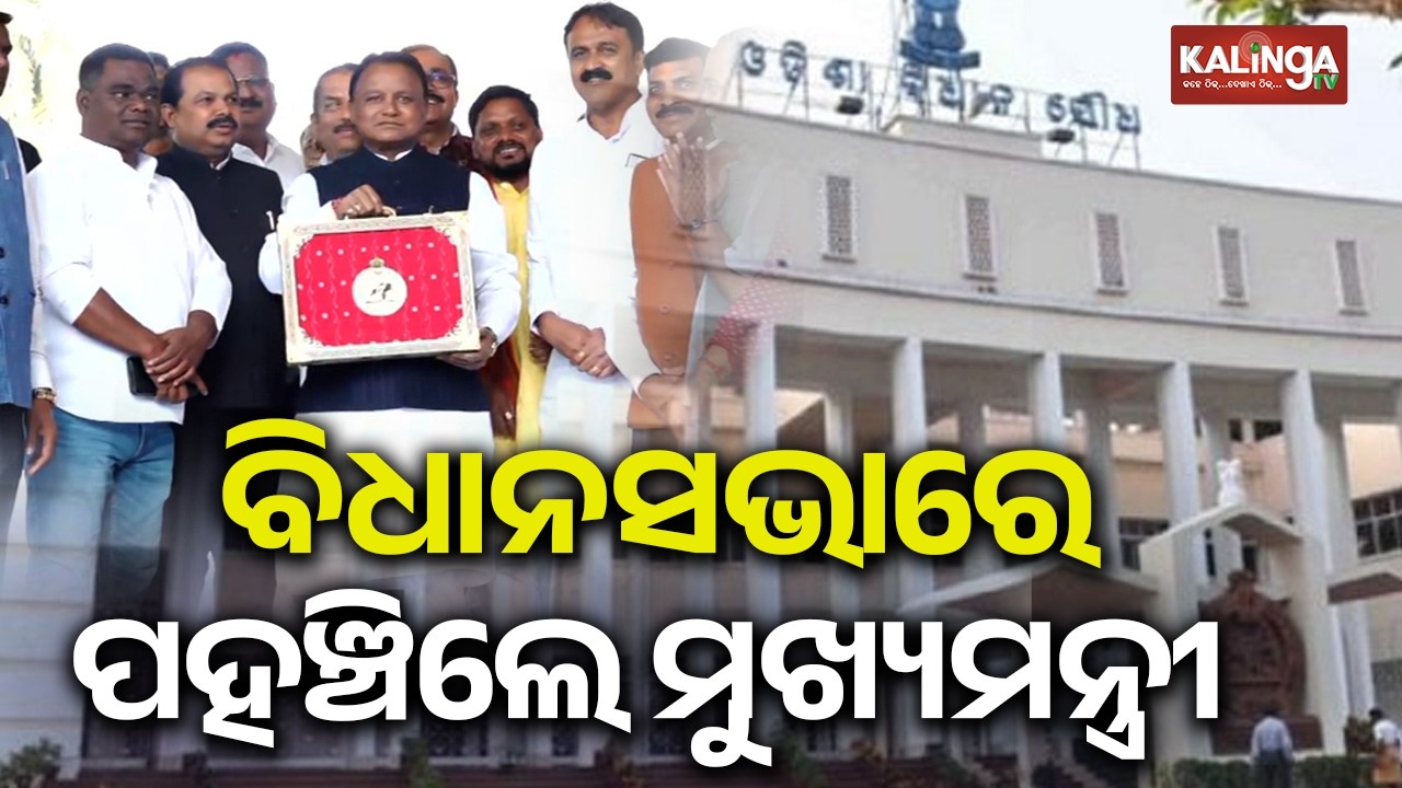 CM Mohan Majhi Arrives at Assembly Ahead of Odisha Budget 2026–27 | Kalinga TV