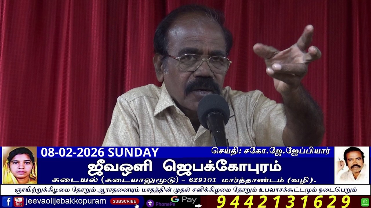 Jeevaolijebakkopuram Pas. J Jaeppiyar (Jeeva Oli TV) 08-02-2026 SUNDAY  JAEPPIYAR MESSAGE