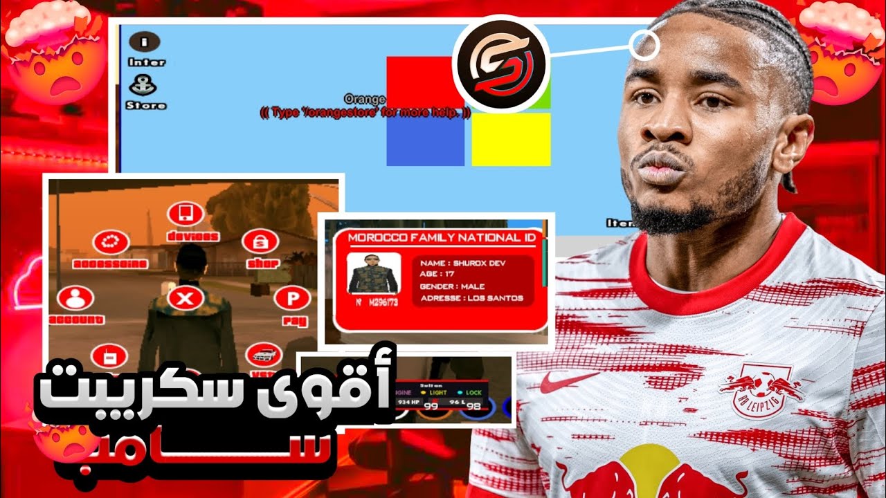 تحميل أقوى سكريبت سامب مجاني 🔥 يشتغل على ليميهوست ✅ || GAMEMODE SAMP 💙