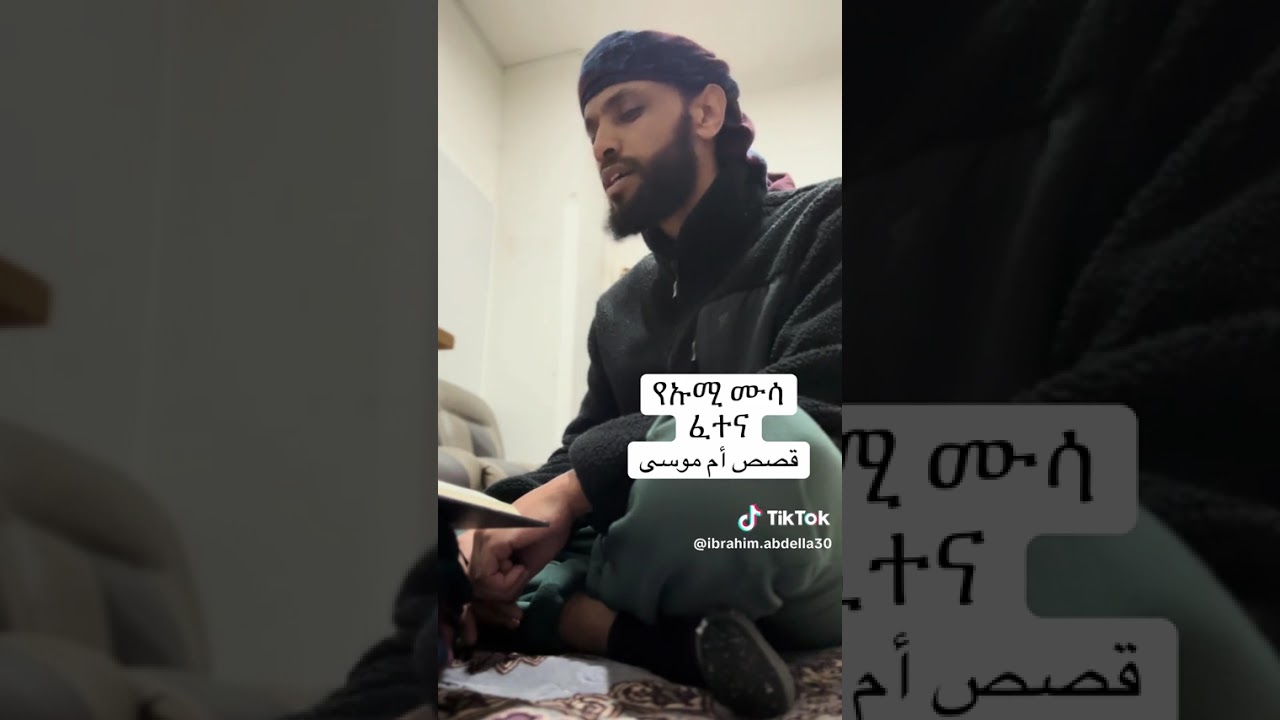 Surah Al-Qasas (Ayah 1 to 11) - by reciter brother Ibrahim Abdella (TikTok)
