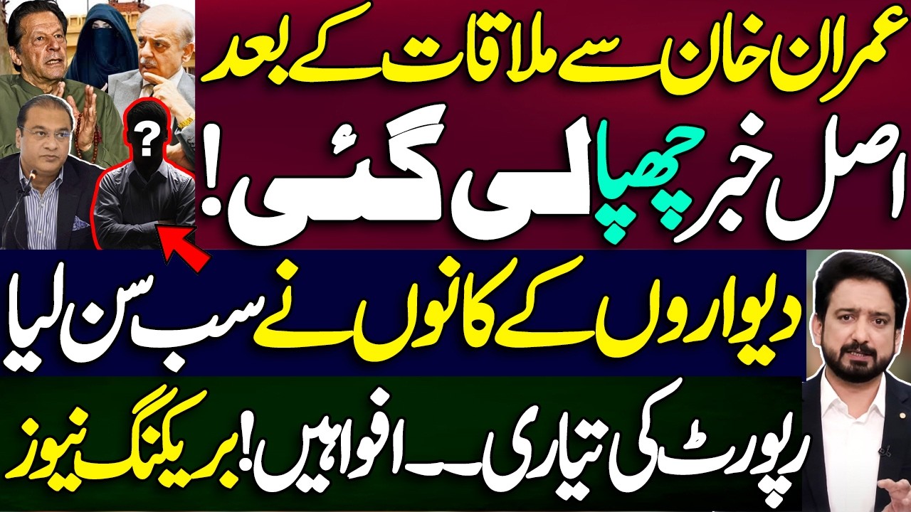 What Came Out of Long Awaited Meeting with Imran Khan? Details by Essa Naqvi