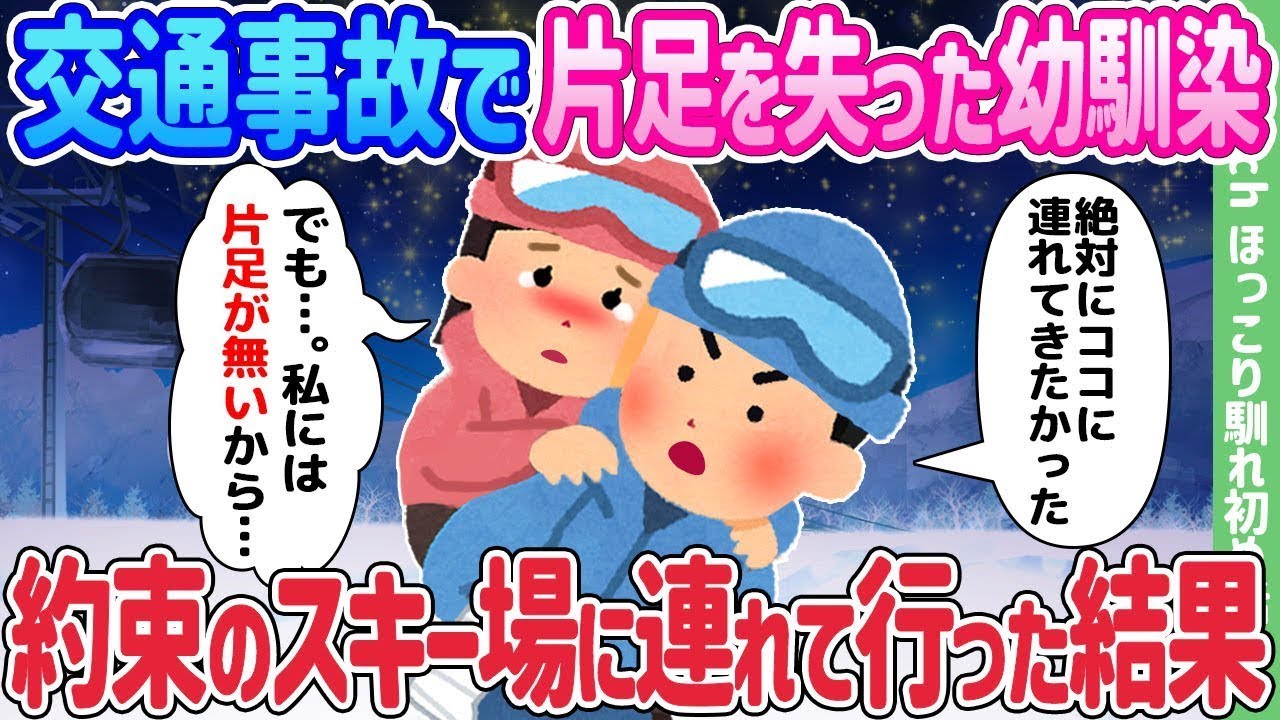 片足を失った幼馴染と約束のスキー場へ、涙の再会と奇跡の滑走！