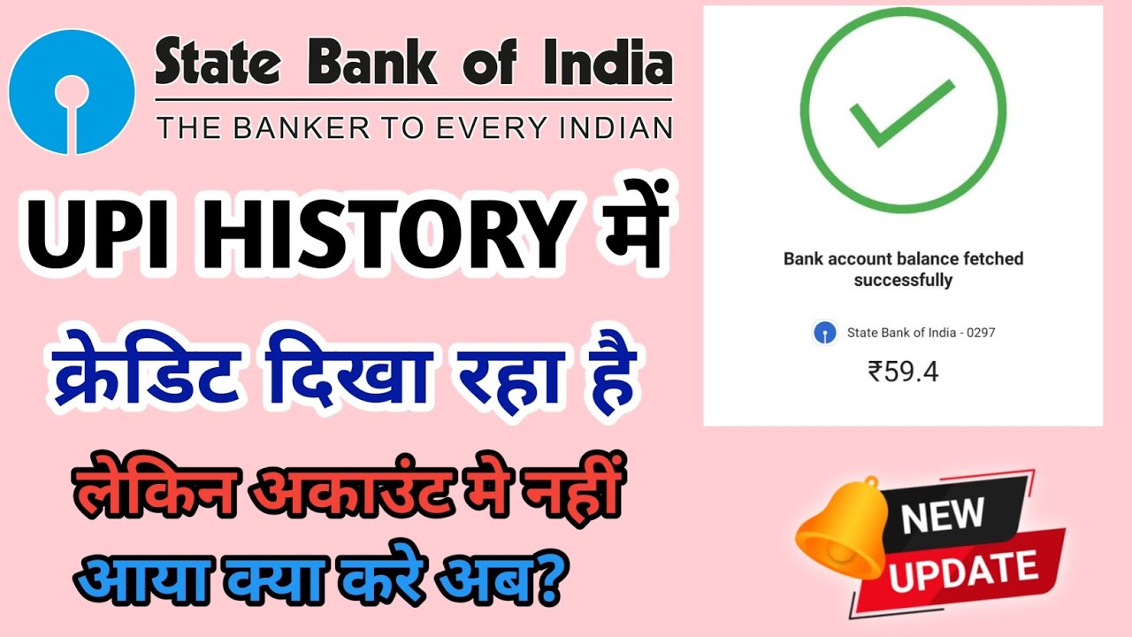 SBI Bank Balance Not Updating? | SBI Balance Check Problem Kaise Thik Kare 