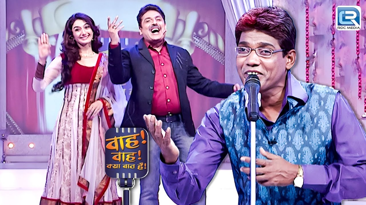 कवि Mujawar - मेरा दिल ठण ठण गोपाल मुझे कर दे तू मालामाल | Wah Wah Kya Baat Hai | New Episode 66