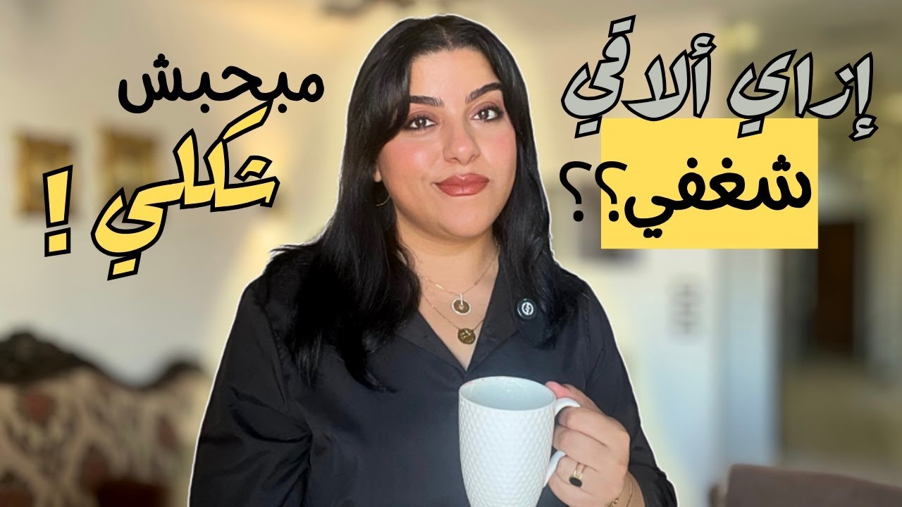 لو كنت عرفت الكلام ده في عشريناتي كانت حياتي إتغيرت تماما 💯