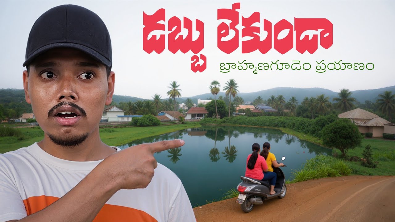 Brahmanagudem Village