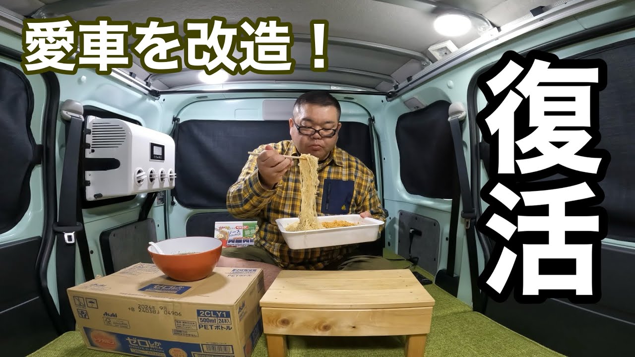 総額78万6600円！愛車メロンパン号を改造！暴飲暴食の旅！