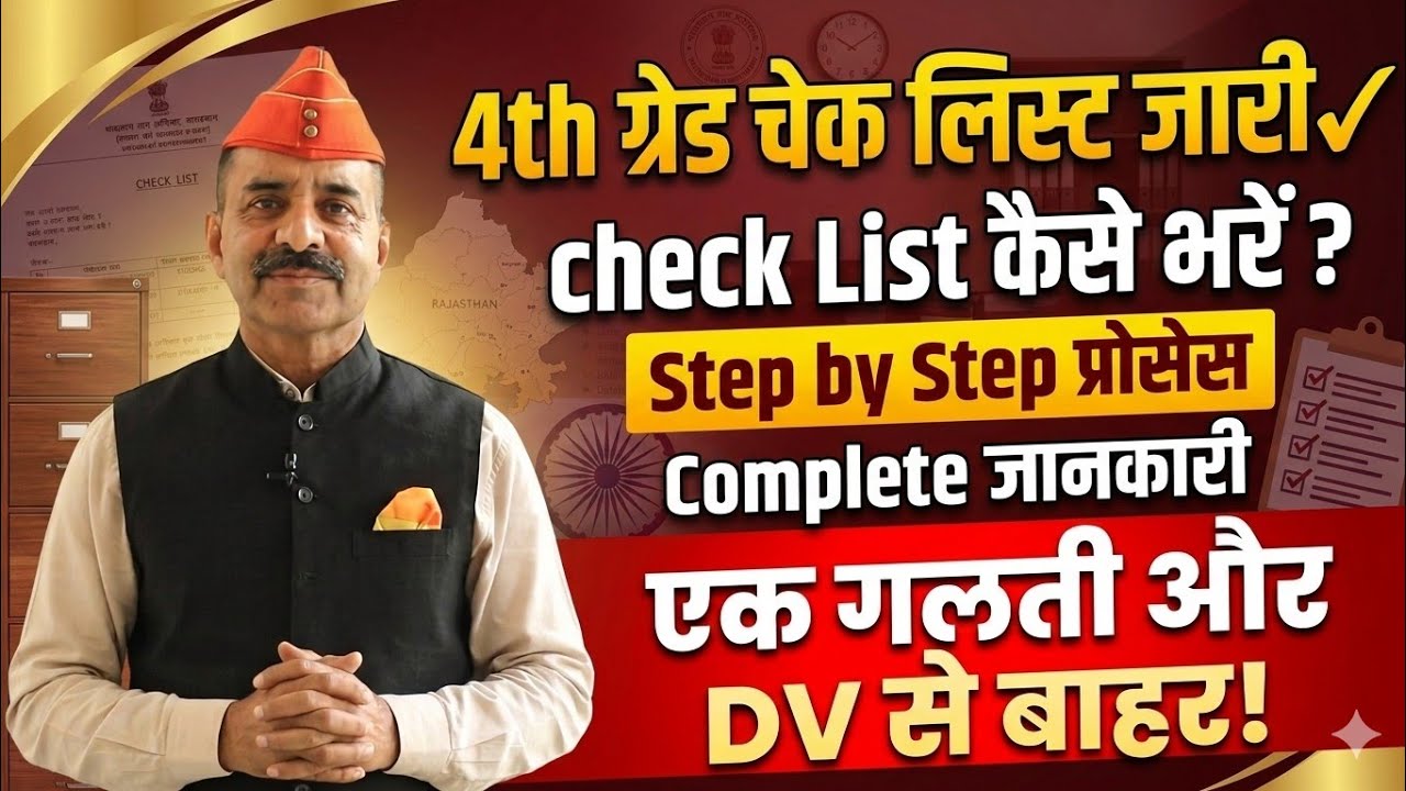 4th ग्रेड Check List जारी |Check List Kaise bhare Step by step Process| Document Verification Update