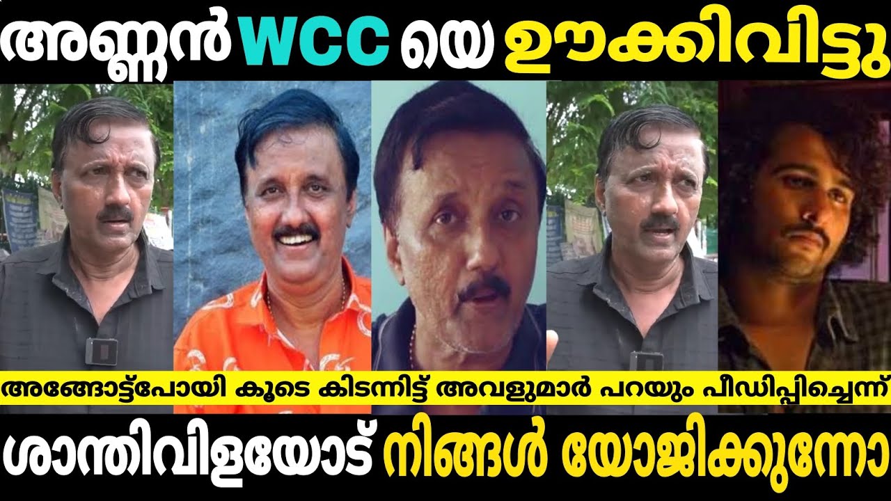 ശാന്തിവിള ഈപറഞ്ഞതിൽ ഒരു കാര്യമില്ലേ ഗൂയ്&zwnj;സ് 🥵 | Shantivila Dinesh WCC | ToxicFunda | Malayalam Troll