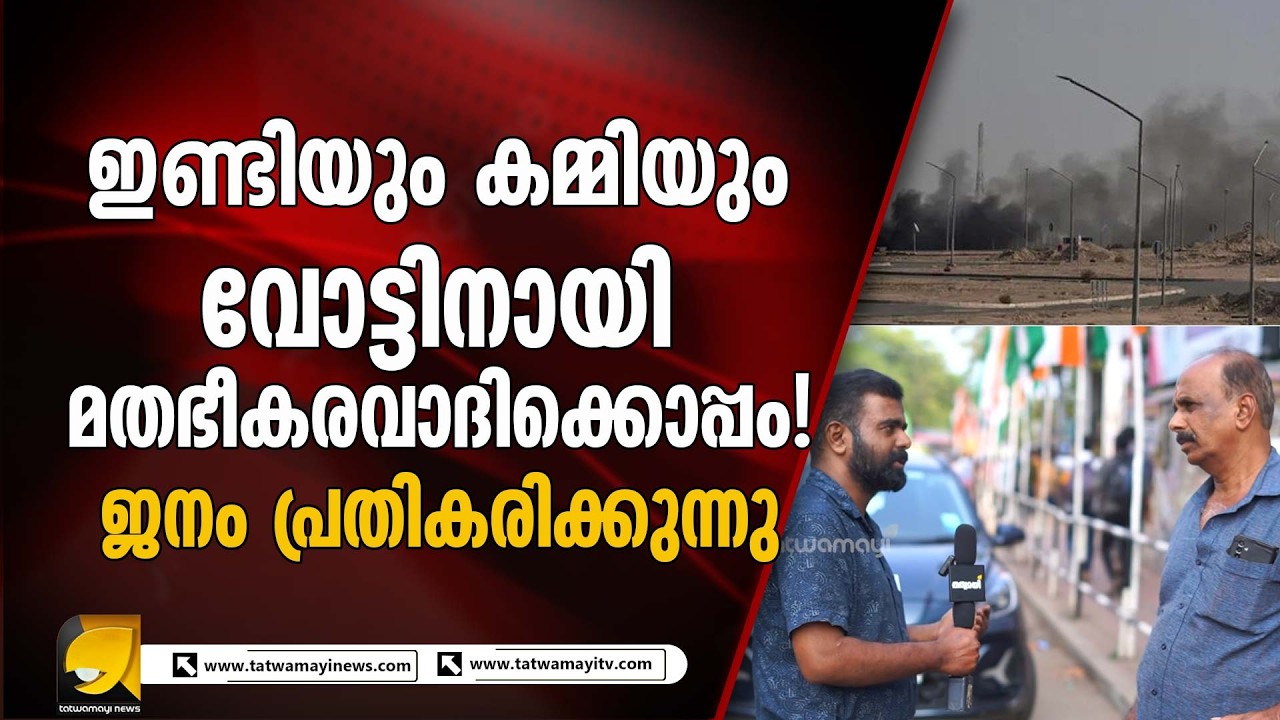 നമുക്ക് അന്നം തരുന്നവർക്കൊപ്പം നിലേക്കേണ്ടവർ നന്ദികേടാ കാണിക്കുന്നേ..