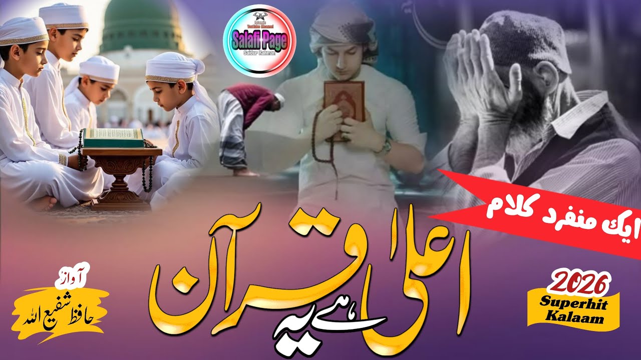 Tauqeer Me Taazeem Me Aala Hai Ye Qur'aan. || Heart Touching Kalaam 2026 || Hafiz Shafiullah Alim 