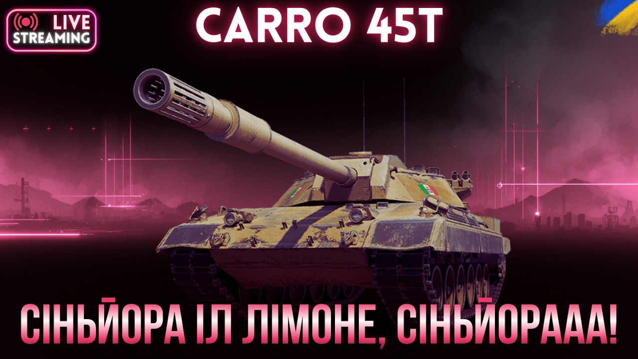 Carro 45T | Мама мія! Італьяно наджибано! | Замовник My3uKaHT #спін #wot #wotua