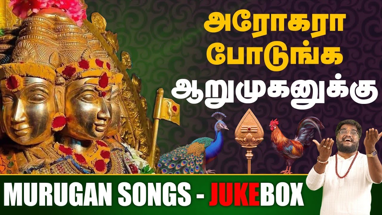 ஆறுபடை முருகனின் SUPER HIT SONG | JUKEBOX | MURUGAN SONG | SADHASIVAM #murugan #jukebox #bakthi 