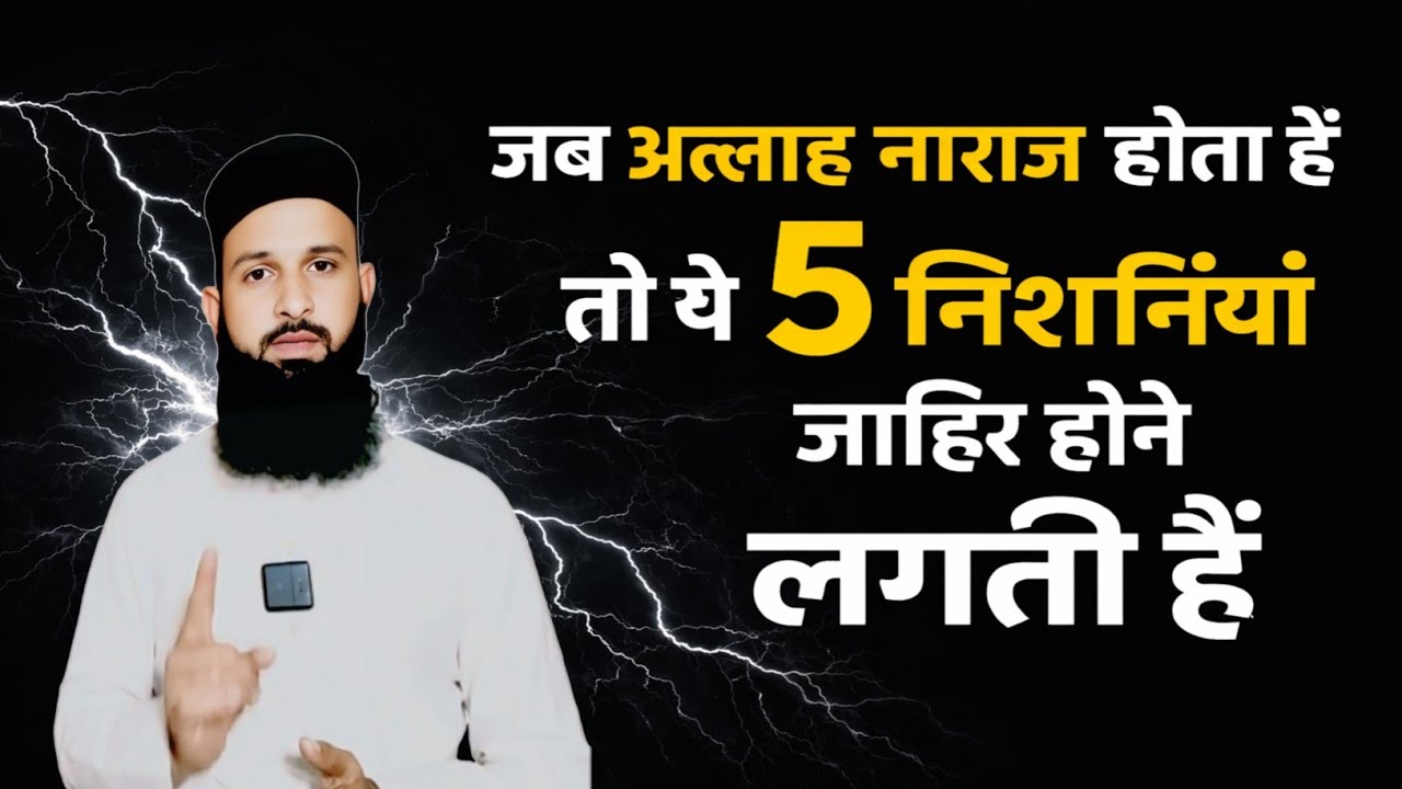 Jab Allah Naraz Hota Hai To Ye 5 Nishaniyan Zahir Karta Hai | Islamic Bayan | Naeem Ali Official