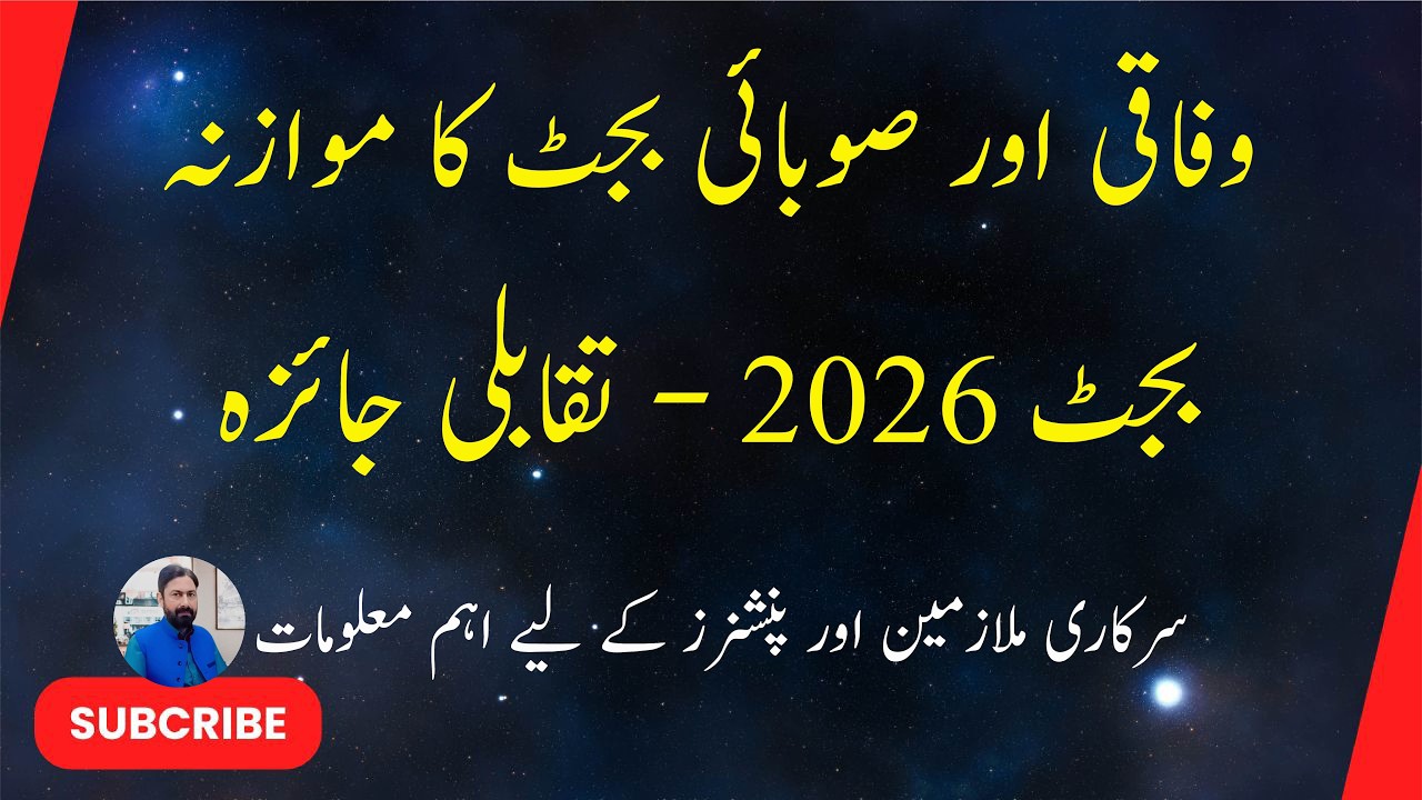 Budget Comparison | Federal Budget VS Provincial Budgets | Budget 2026