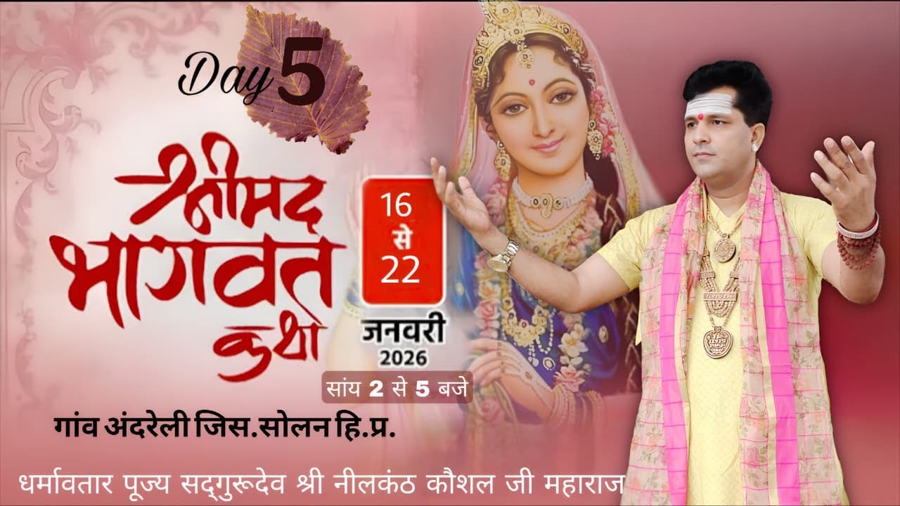 LIVE श्रीमद भागवत अदरेली|Distt.Solan|DAY-5|आयोजक श्री शंकर दास जी व् समस्त परिवार