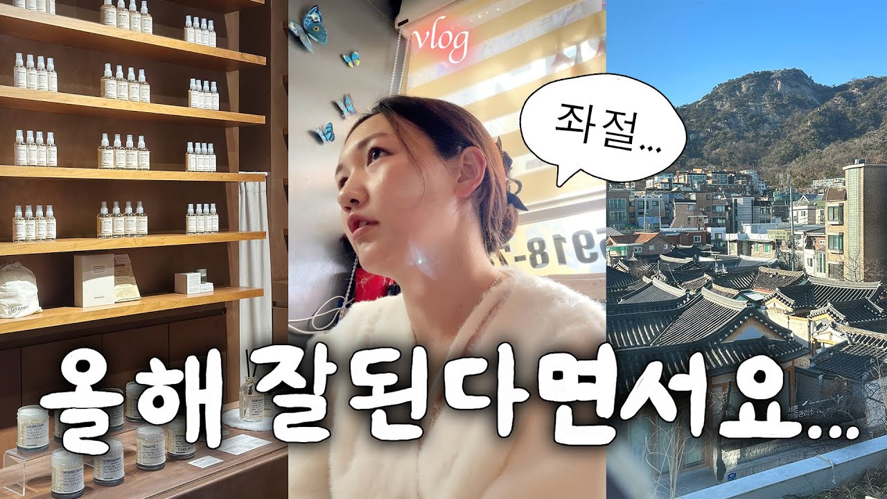 내가 고성에 갔던 이유....그리고 광화문 나들이 vlog