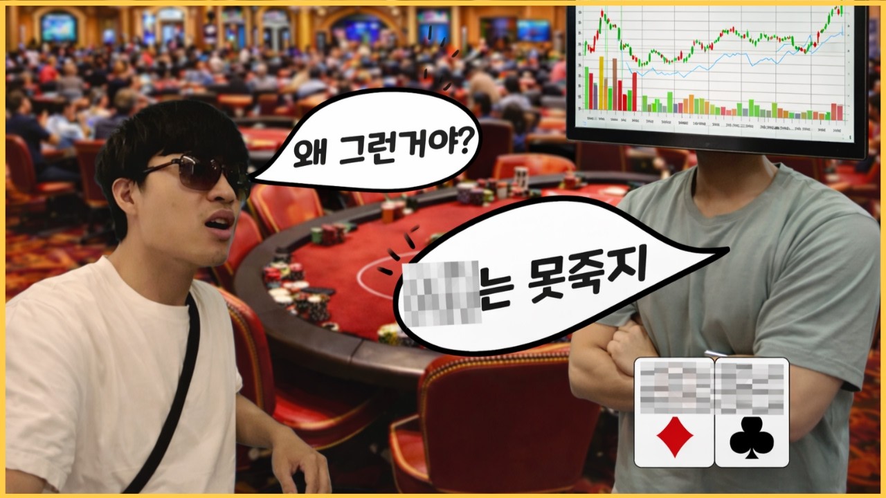 온라인 포커 고수… 현실에서도 통할까? | 🇵🇭 마닐라 1화