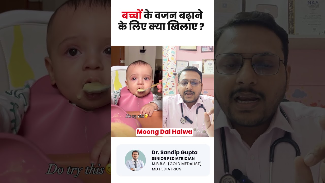 बच्चों का वजन बढ़ाने के लिए क्या खिलाये ?