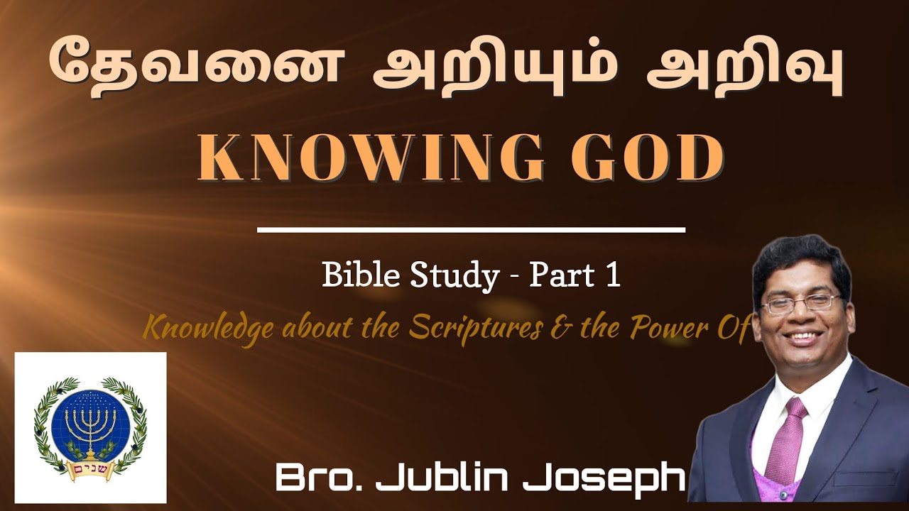 Knowing God - 1 || தேவனை அறியும் அறிவு - 1 || Jublin Joseph