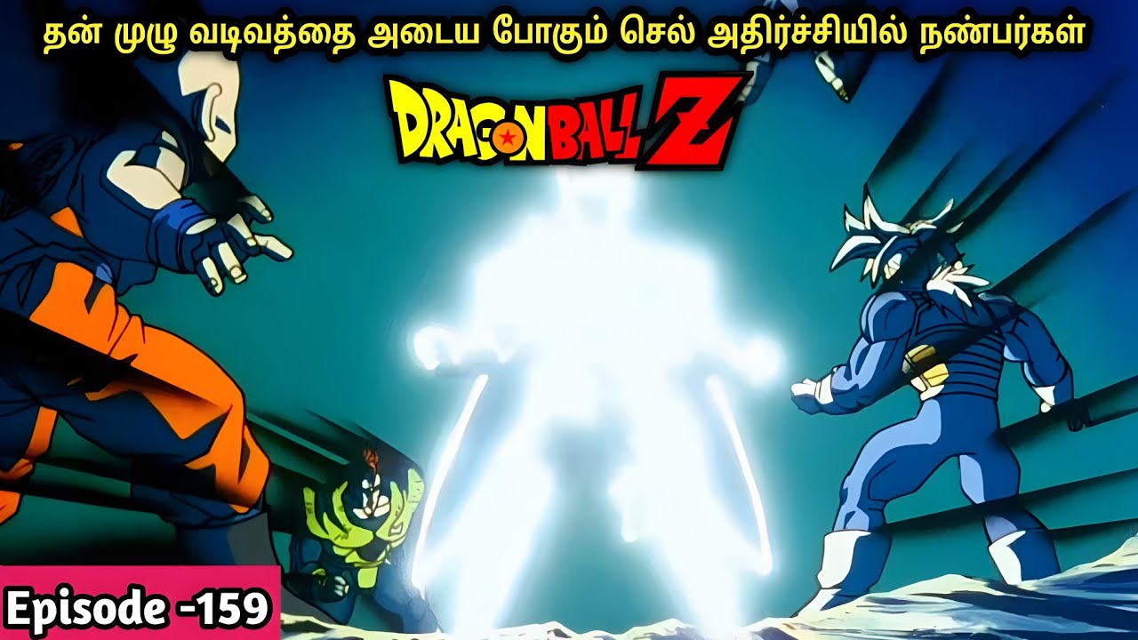 Dragon Ball z Episode -159 | tamil | Vicky cine universe அனிமி சீரிஸ் தமிழ் கதை விளக்கம் 