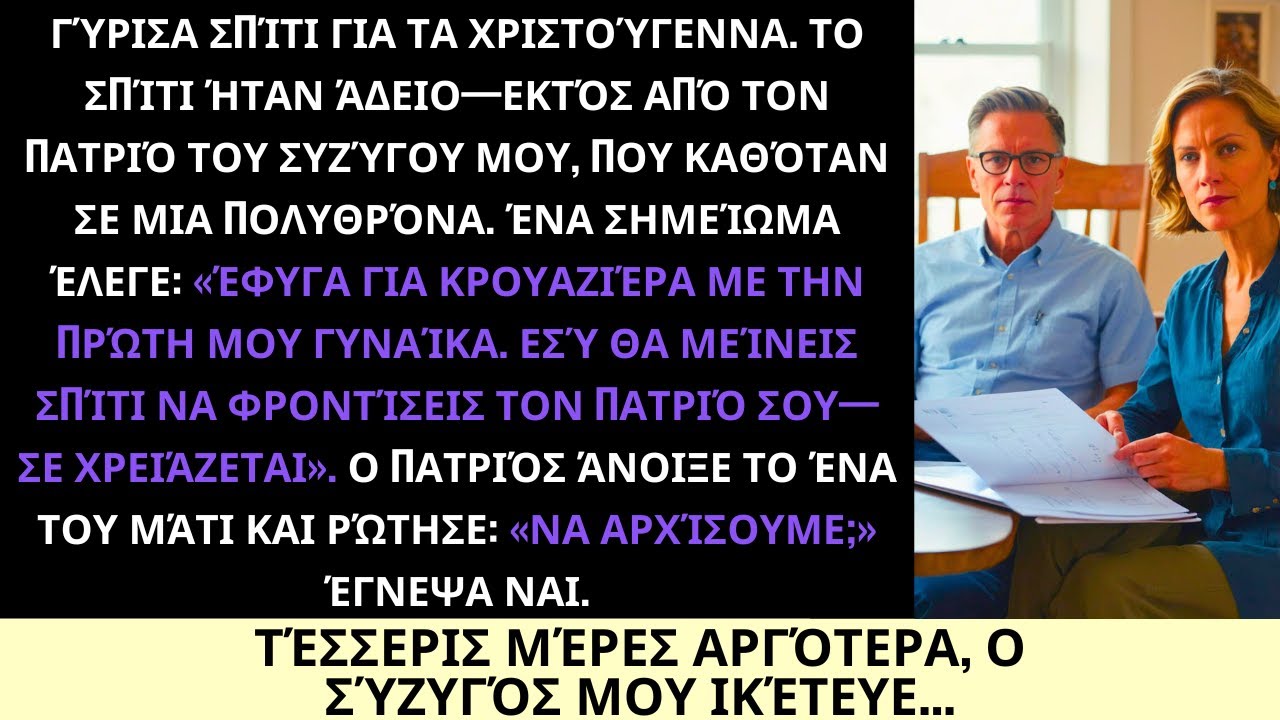 Επέστρεψα Σπίτι Τα Χριστούγεννα Και Ο Σύζυγός Μου Είχε Φύγει — Έμεινα Μόνη Με Τον Θετό Του Πατέρα