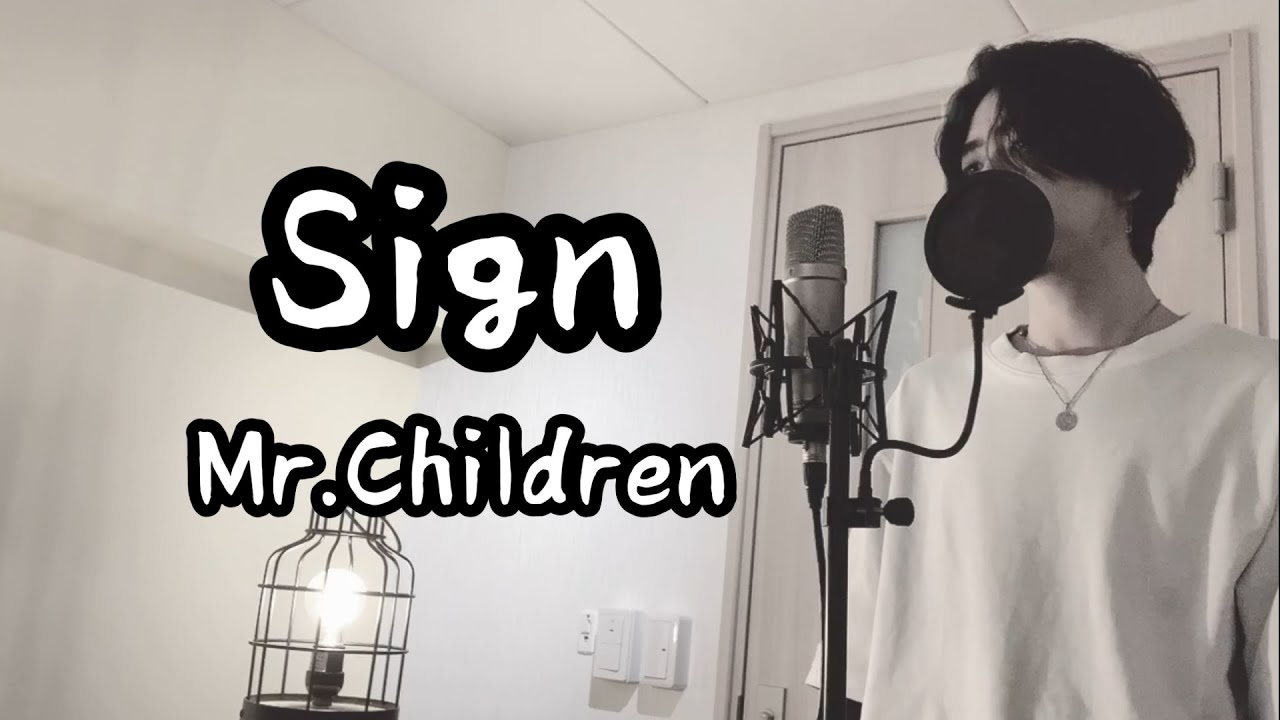 Sign / Mr.Children ( 原曲キー ) ドラマ『オレンジデイズ』主題歌 【フル歌詞付き】(cover)