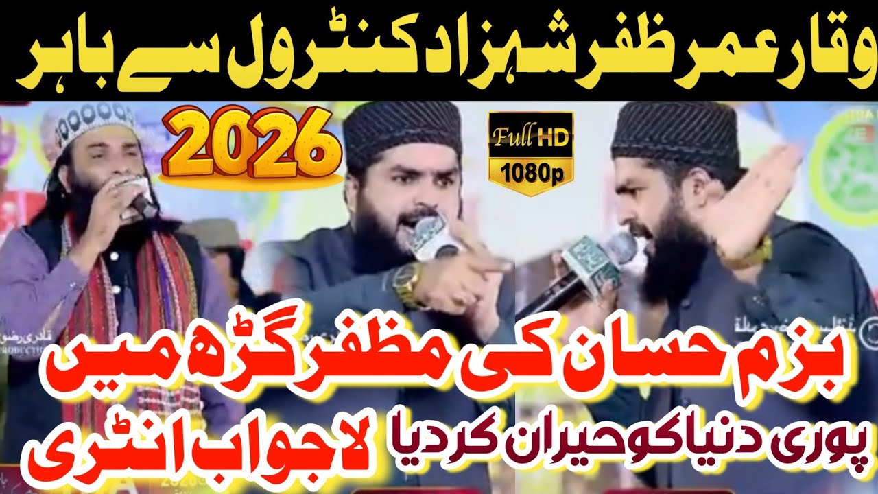 Waqar Umar Dangraj By Hafiz Zafar Shahzad gujjar New Naat Sharif 2026 bazm main Hassan muzaffargarh 
