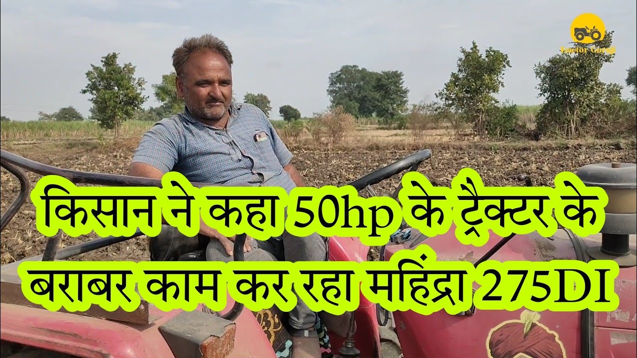 Mahindra sarpanch 275 di customer review after 20 year #mahindra275 #tractorguruji