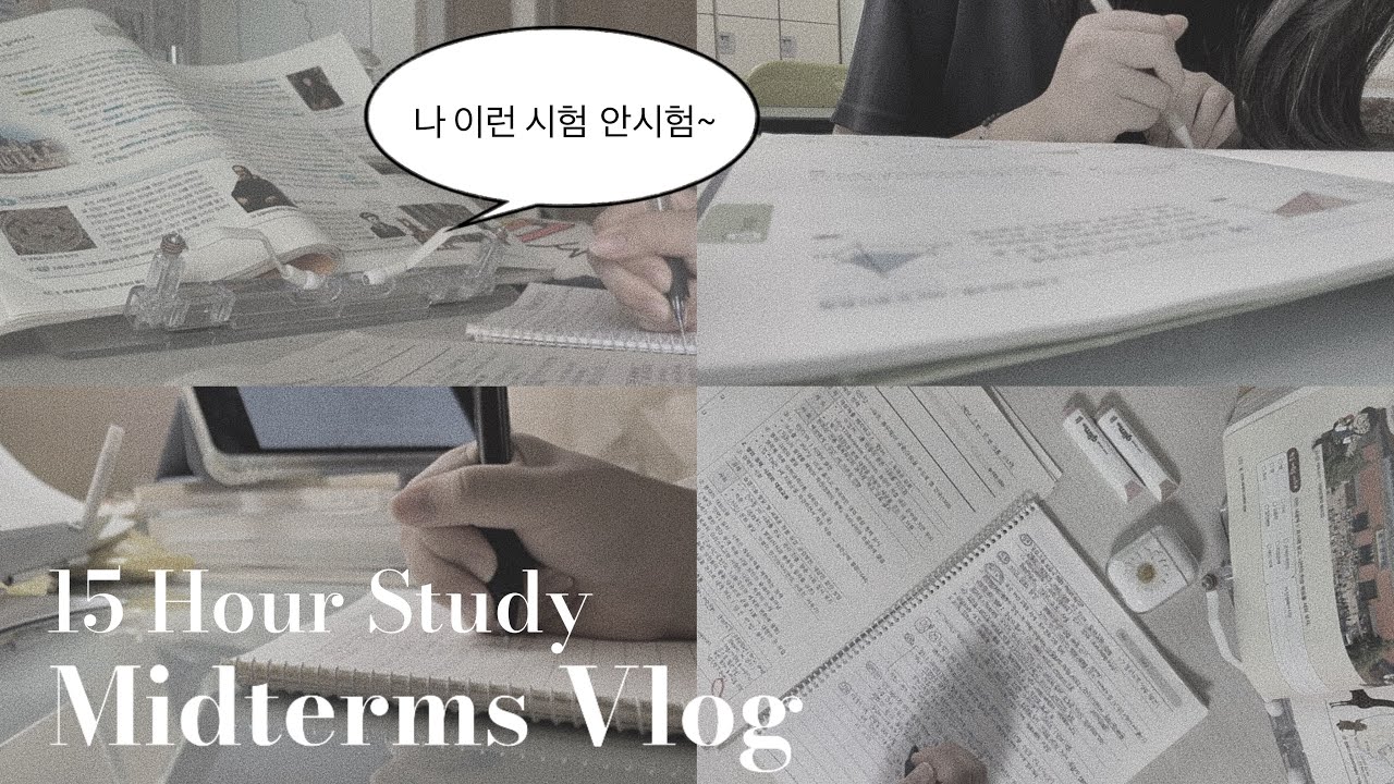 Vlog) 🕒 15시간 공부한 대치동 중2 10년생의 중간고사 브이로그 | 공부 자극 | 시험 기간 | 스터디 브이로그 | 공부 타임랩스 | 의대 | 대치동