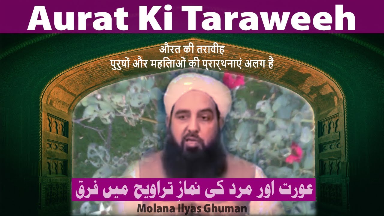 Aurat Ki Namaz e Taraweeh Ka Tarika - Mard or Aurat Ki Namaz Mein Farq
