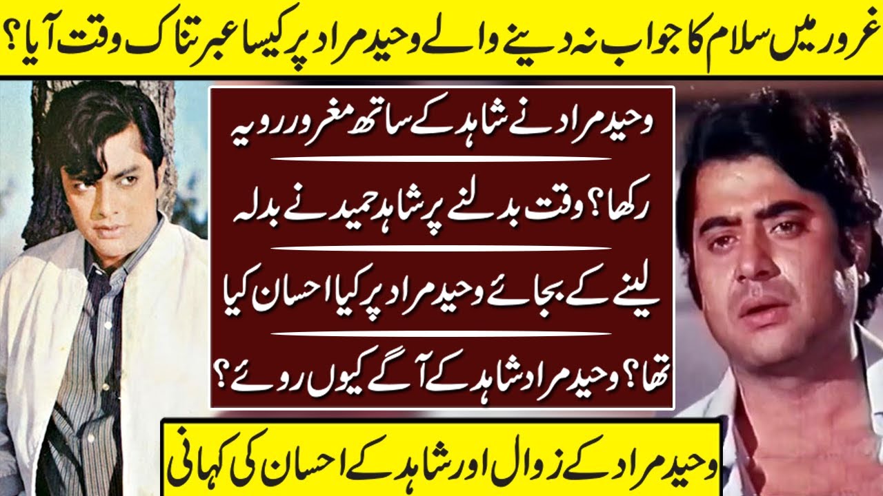 Shahid Hameed And Waheed Murad Hidden Story | Shahid Hameed | Waheed Murad |