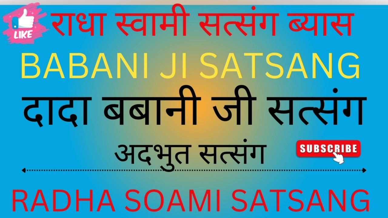 DADA BABANI SAHIB SATSANG || OLD SATSANG BY BABANI SAHIB || RSSB OLD SATSANG || LATEST RSSB SATSANG