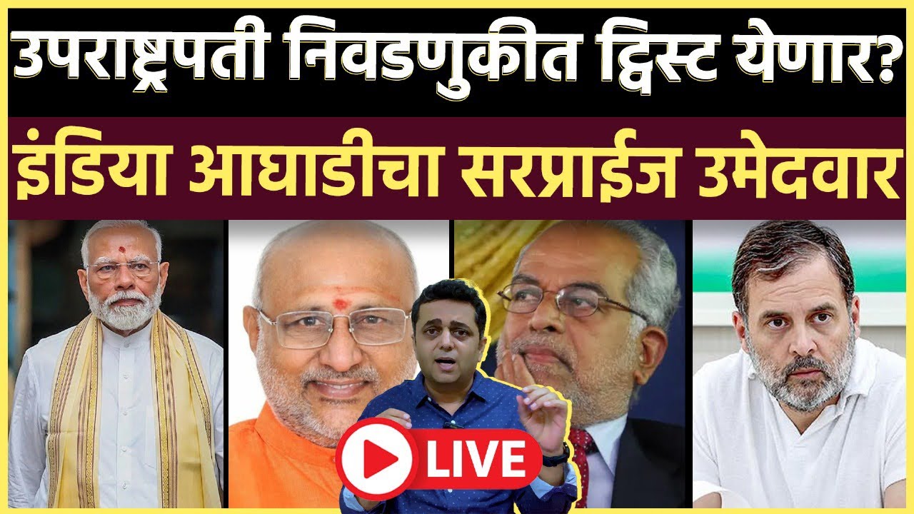 Prashant Kadam is live: आयडॉलॉजिकल लढाई नंबर गेम वर भारी पडणार?