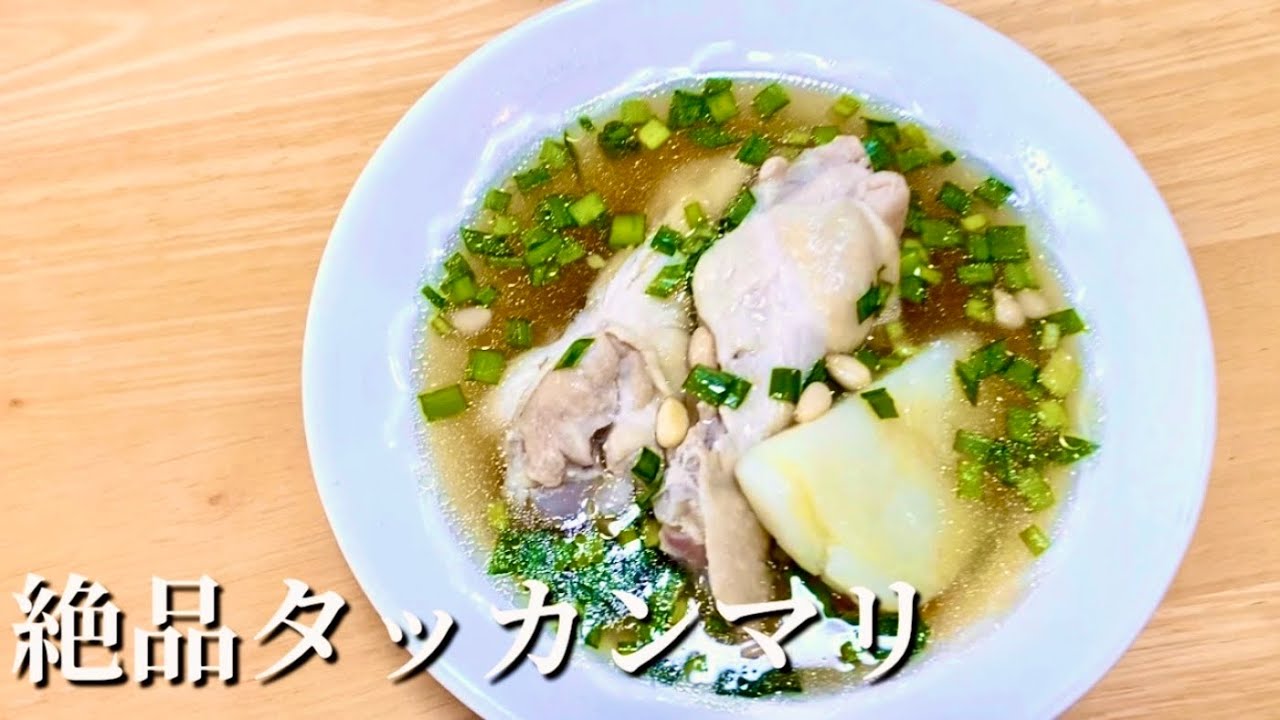 【手羽元簡単レシピ】韓国料理タッカンマリを作る🥘takkanmari recipe