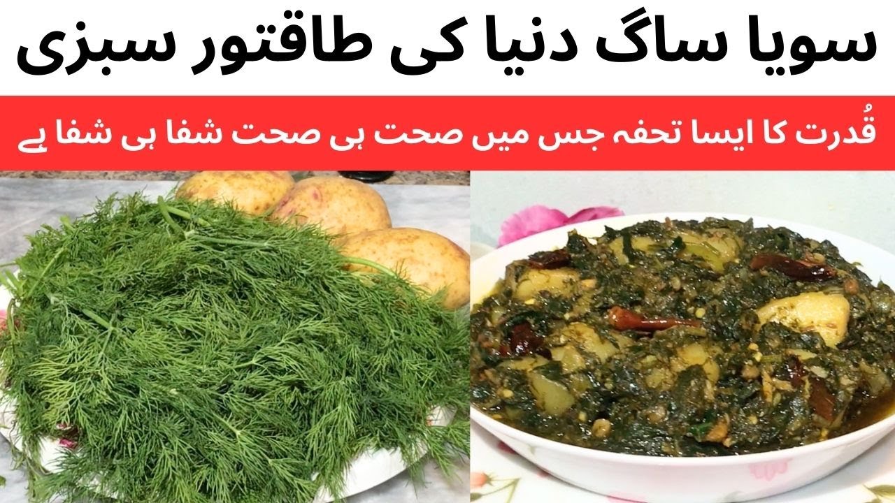 Winter Special Instant Soya Saag Recipe,Dill Leaves Recipe,Soya Aloo Ki Sabzi, شدید سردی کا توڑ