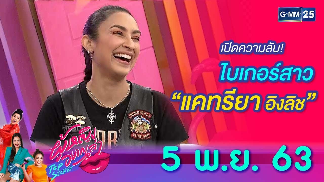 ผู้หญิงอยากเล่า l เปิดความลับสาวสวยไบเกอร์สุดเท่! 