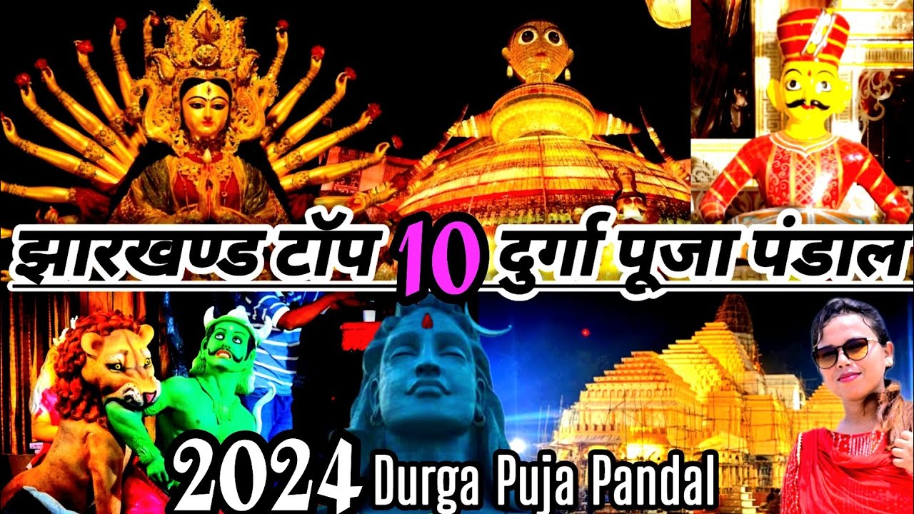 Durga puja pandal 2024 -दुर्गा पूजा पंडाल | Top 10 Durga puja pandal 🙏