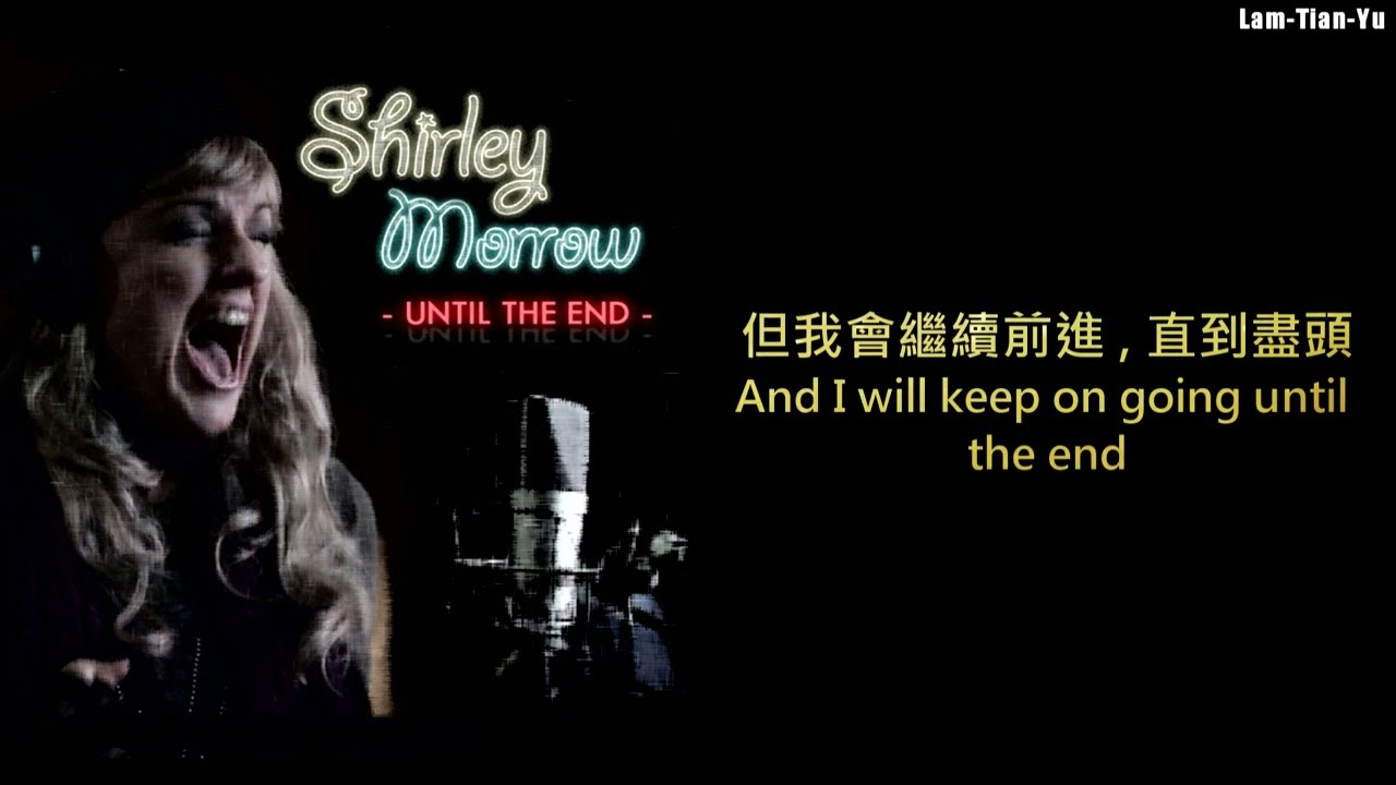 很有情境的經典好歌 / Nancy Fortin - Until the End / 南希‧福爾丁 - 直到盡頭