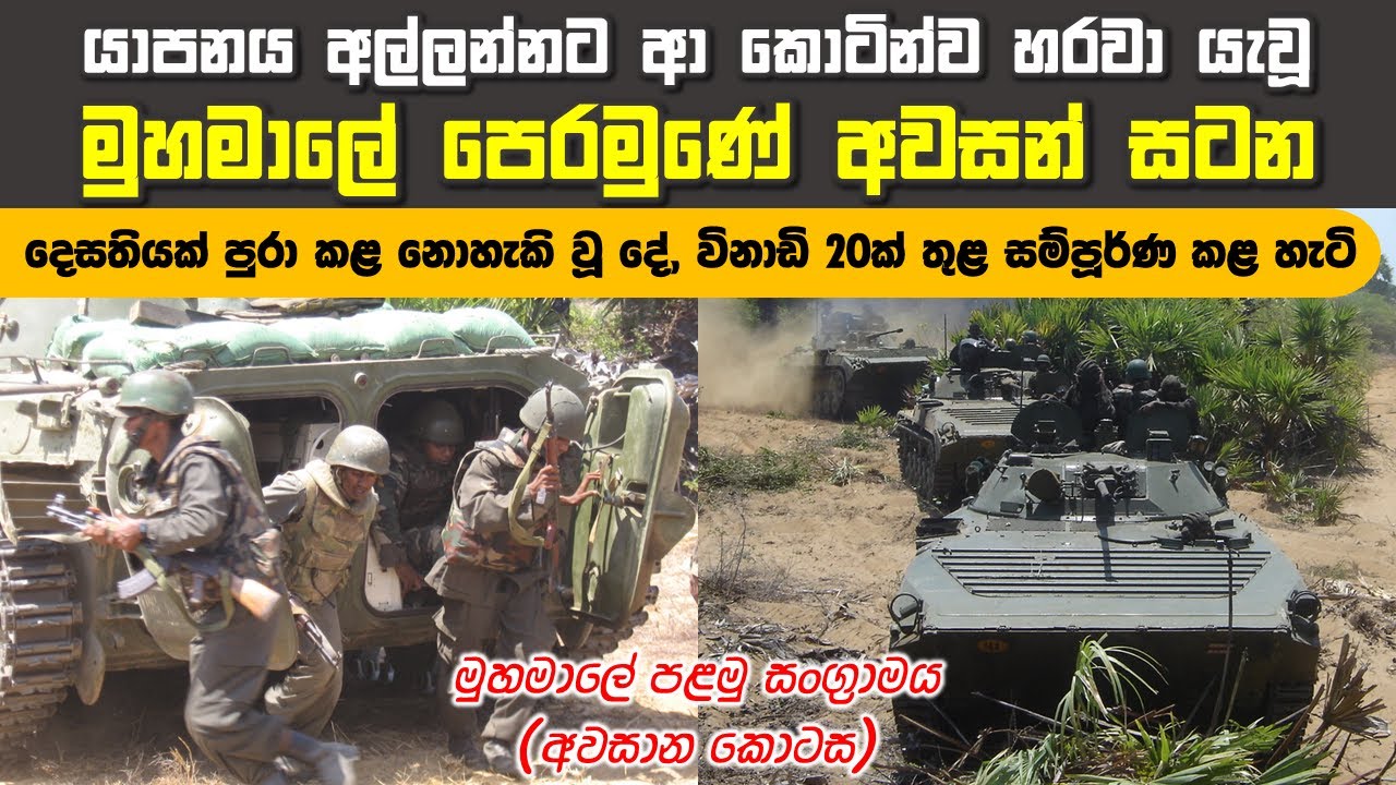 මේ සැලසුම කලින් දියත් කළා නම්, ජීවිත බොහෝ ගණනක් බේරා ගැනීමට හැකිව තිබුණා | 4th Eelam War-Episode 10