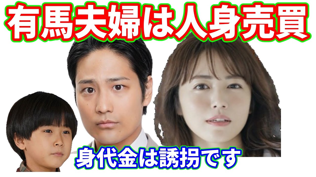 【身代金は誘拐です】第１話ネタバレ考察☆子供が欲しかった有馬夫婦は蒼空を買い取って育てた！