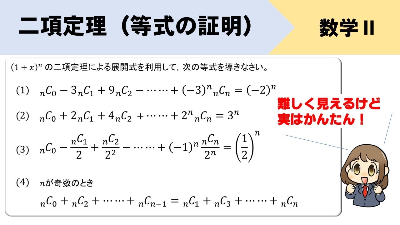 【二項定理】等式を導く証明の問題をイチから！