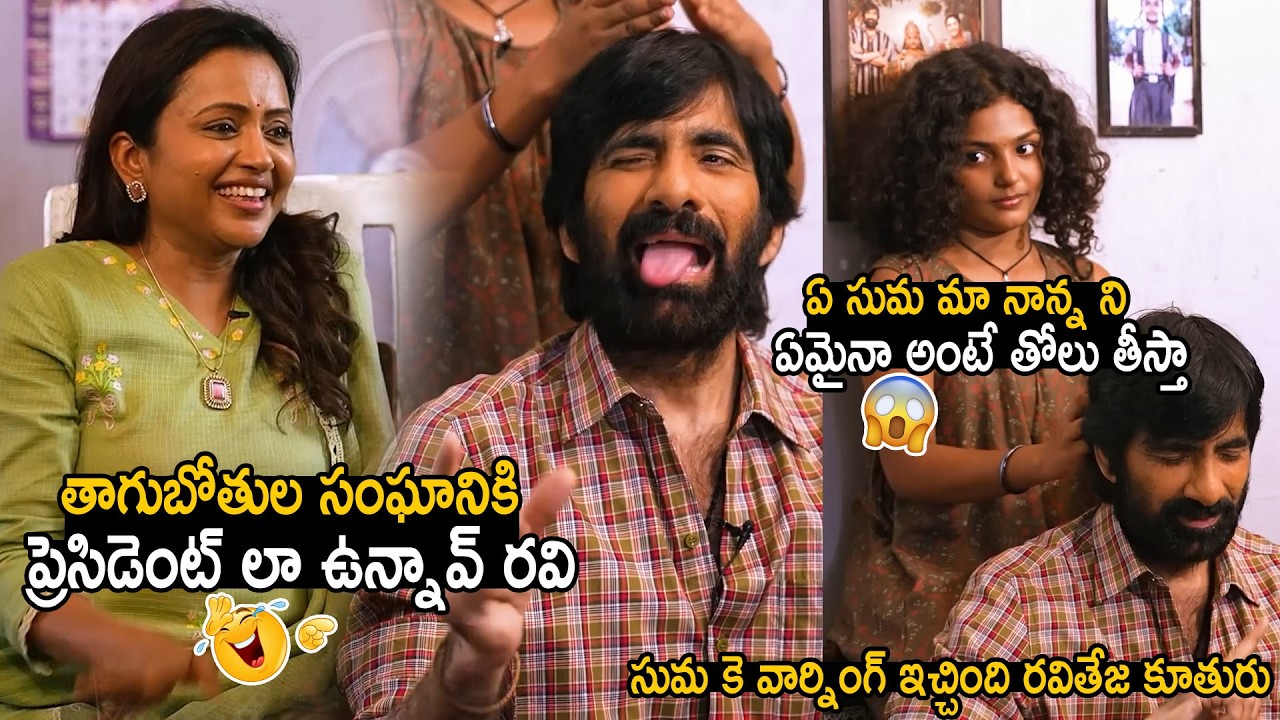 Anchor Suma Hilarious Fun With Ravi Teja | Irumudi Team Interview | Bhairava Media