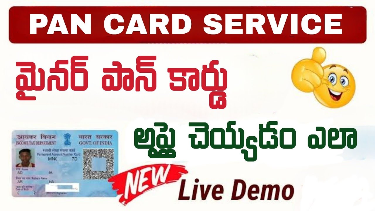 UTI minor PAN card apply complete process online in Telugu 8555074797