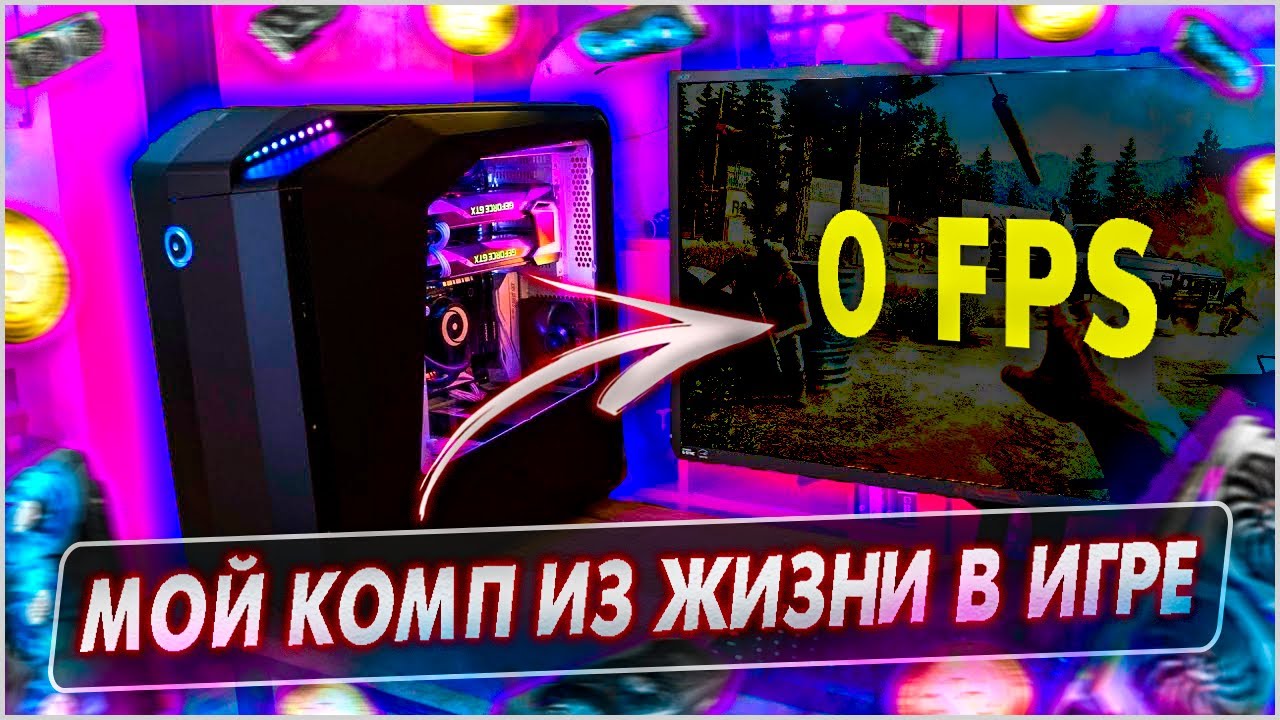ПОЧЕМУ МОЙ ПК ТАКОЙ СЛАБЫЙ ? СОБРАЛ СВОЙ КОМП ИЗ ЖИЗНИ В ИГРЕ! (PC Creator 2)