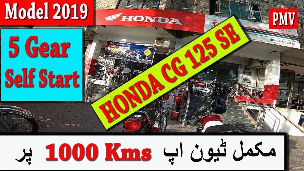 HONDA CG 125 SE  2019  COMPLETE TUNE UP VIDEO AT 1000 KMS AFTER RUNNING COMPLETION