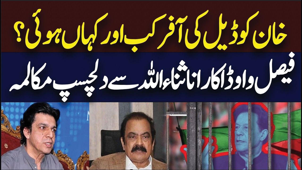 When and where was Imran Khan offered a deal? Faisal Vawda Big Statement | Hum News | Pakistan